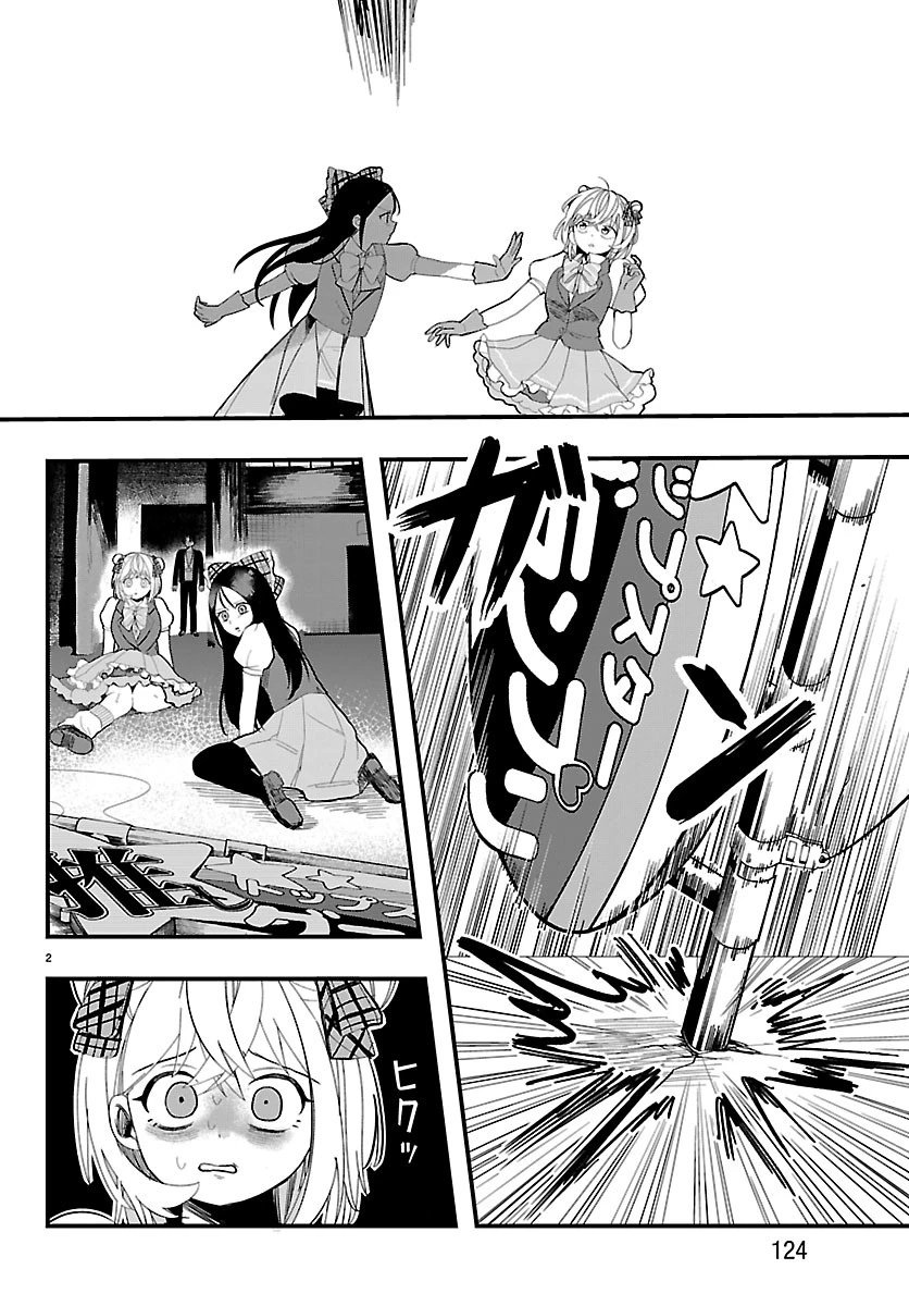 KillerTwinkle～アンチはステージに上がれません～ 第9話 - 2