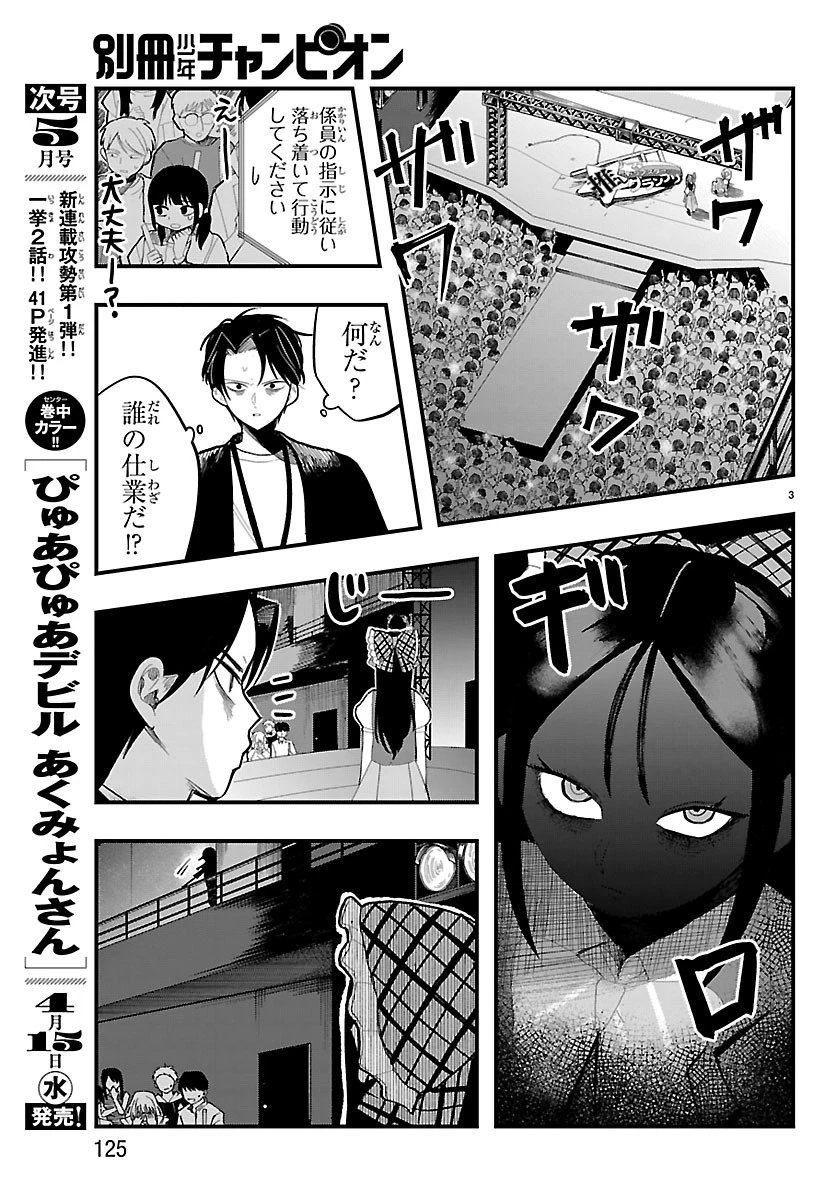 KillerTwinkle～アンチはステージに上がれません～ 第9話 - 3