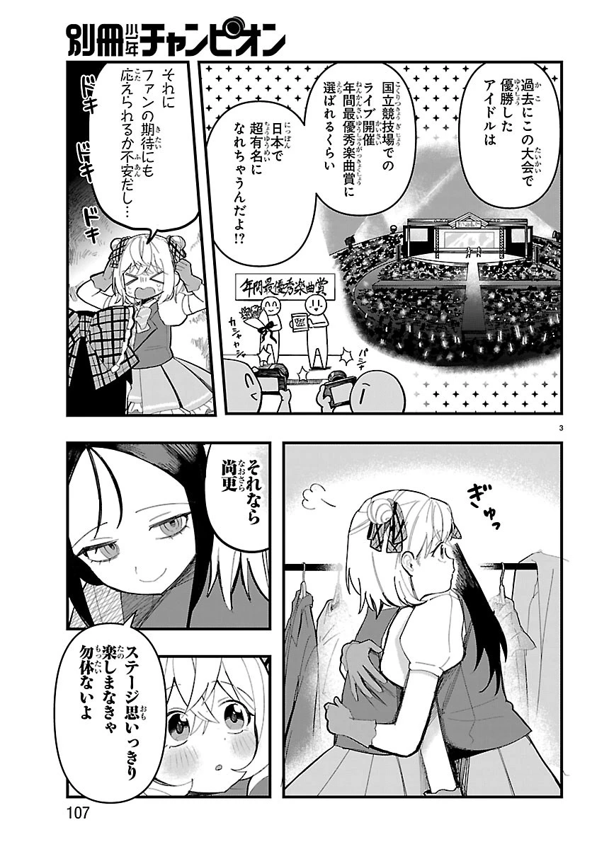 KillerTwinkle～アンチはステージに上がれません～ 第8話 - 3