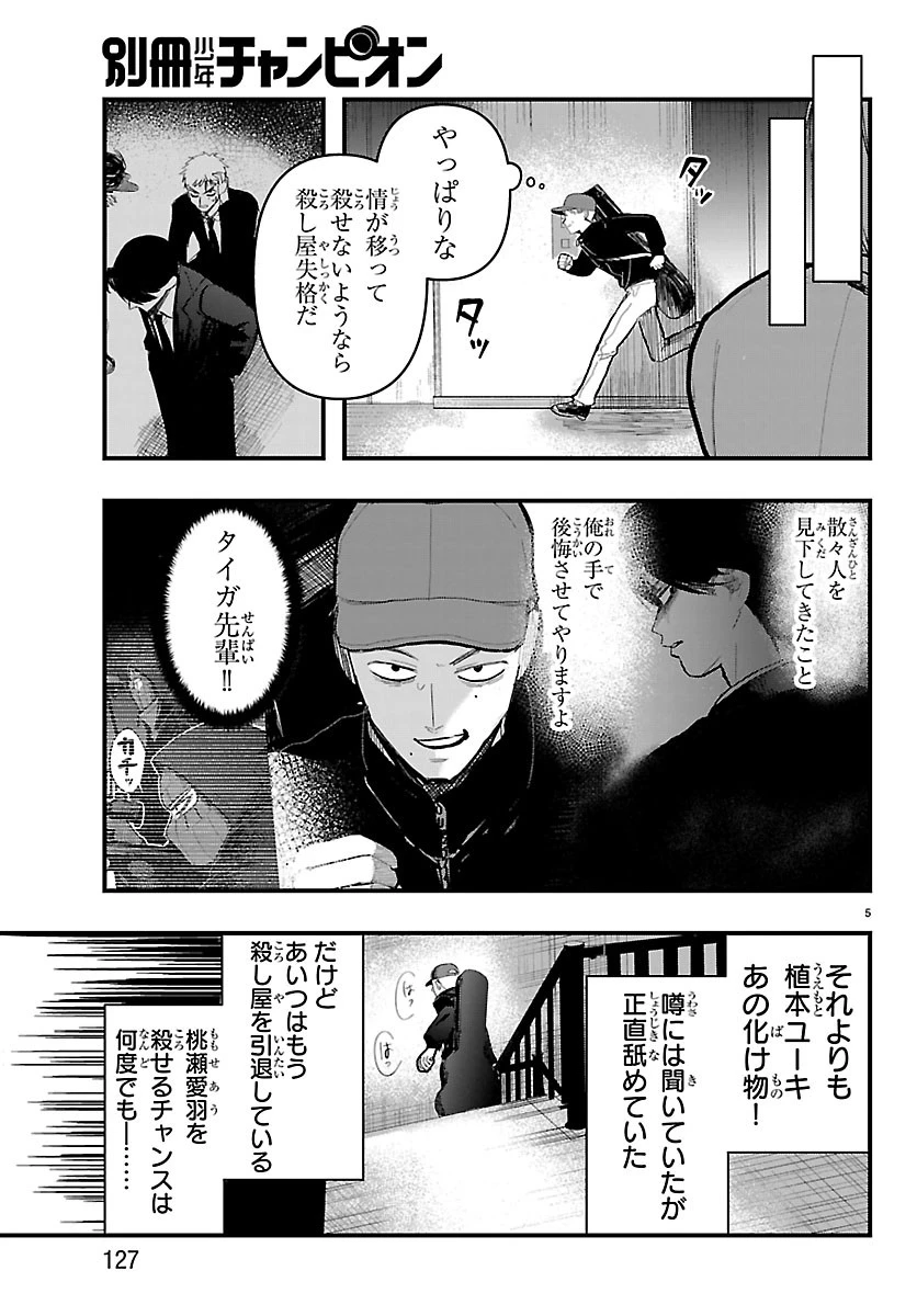 KillerTwinkle～アンチはステージに上がれません～ 第9話 - 5
