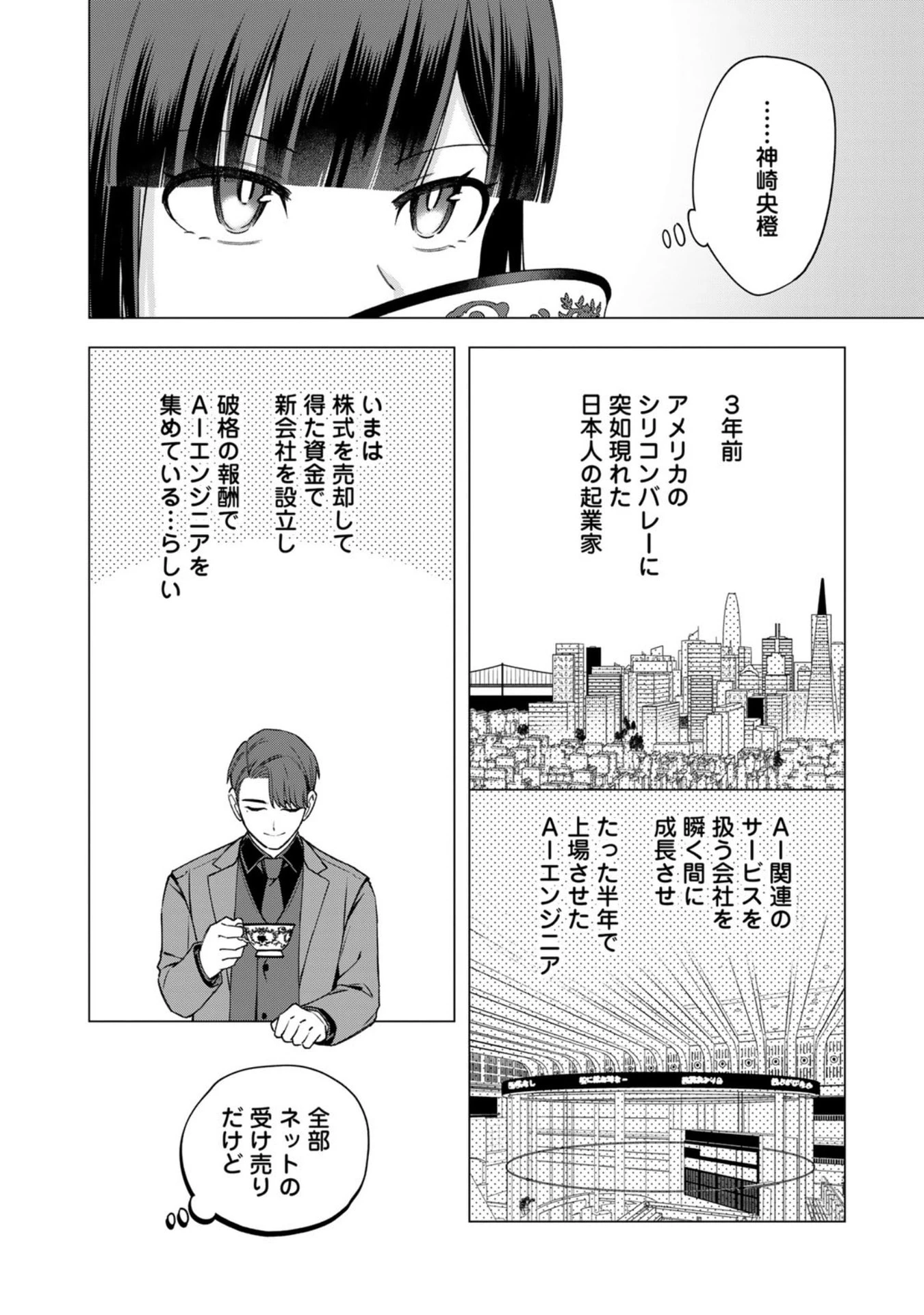 え、社内システム全てワンオペしている私を解雇ですか? 第35話 - 13