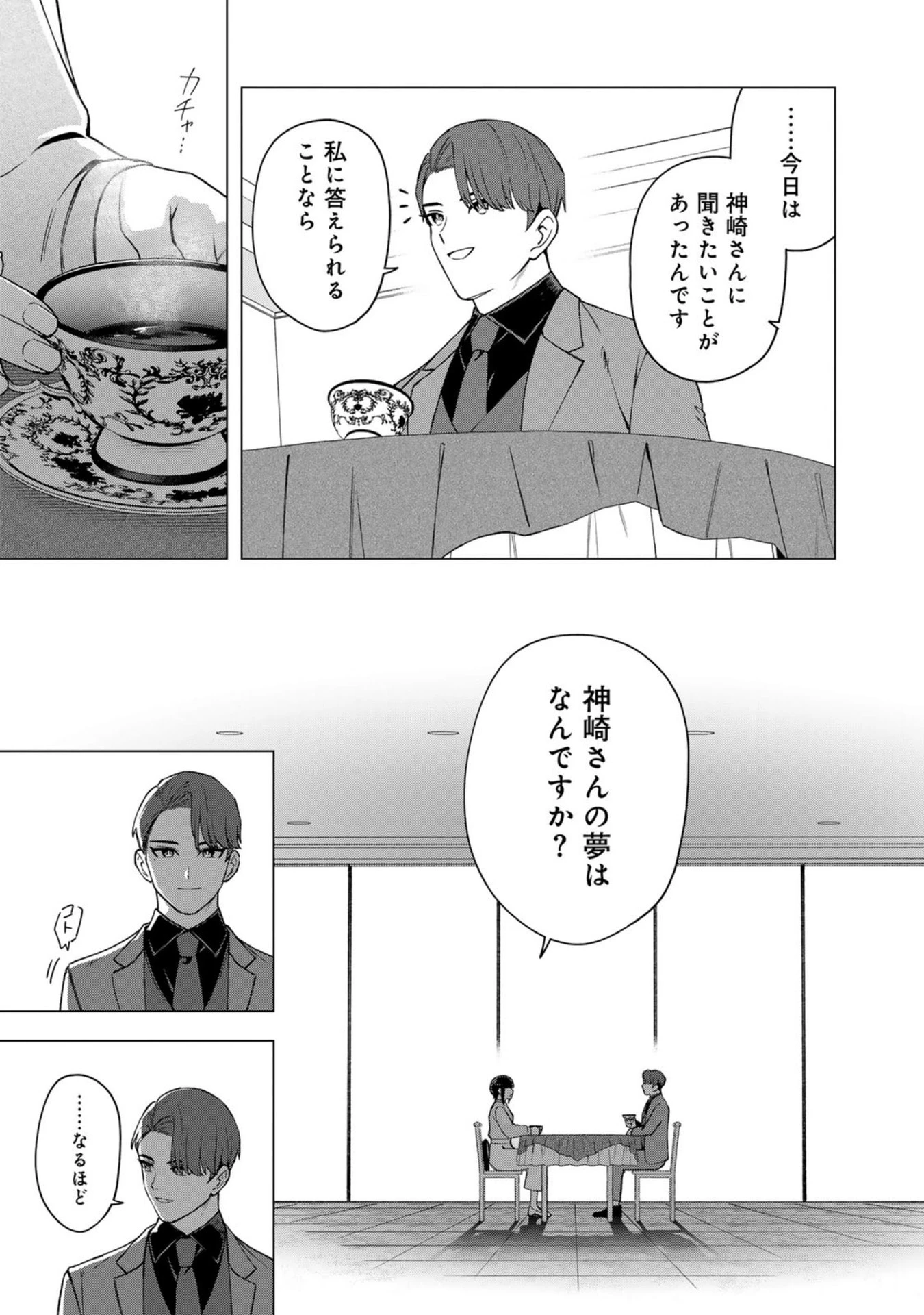 え、社内システム全てワンオペしている私を解雇ですか? 第35話 - 14