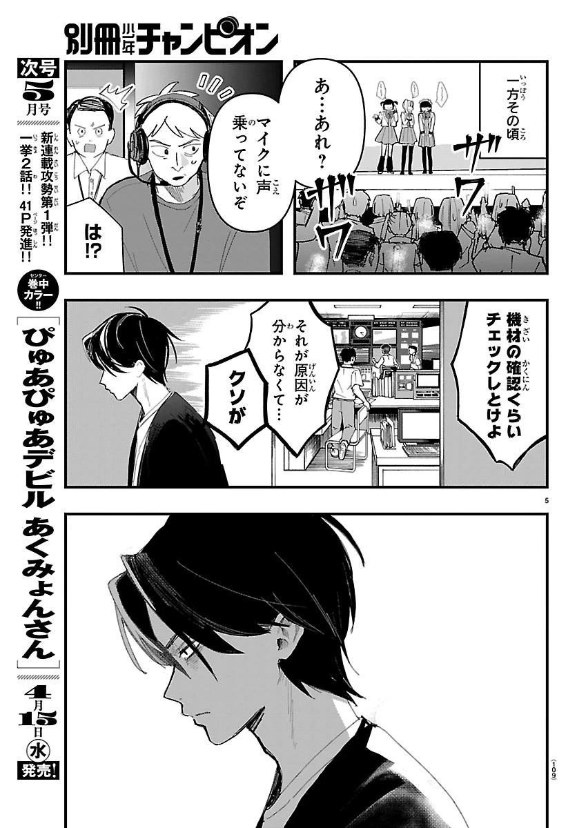 KillerTwinkle～アンチはステージに上がれません～ 第8話 - 5