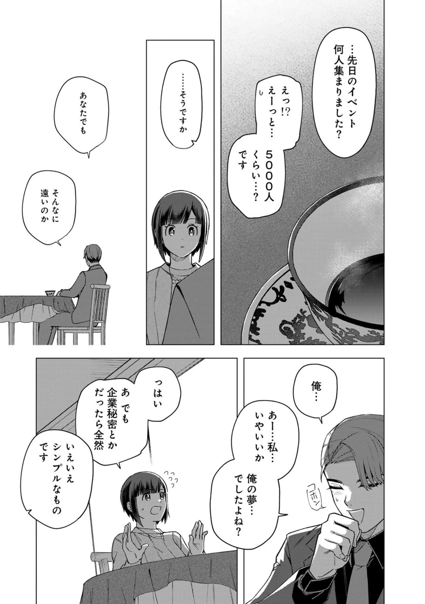 え、社内システム全てワンオペしている私を解雇ですか? 第35話 - 16