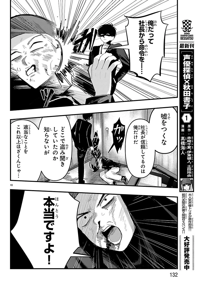 KillerTwinkle～アンチはステージに上がれません～ 第9話 - 10