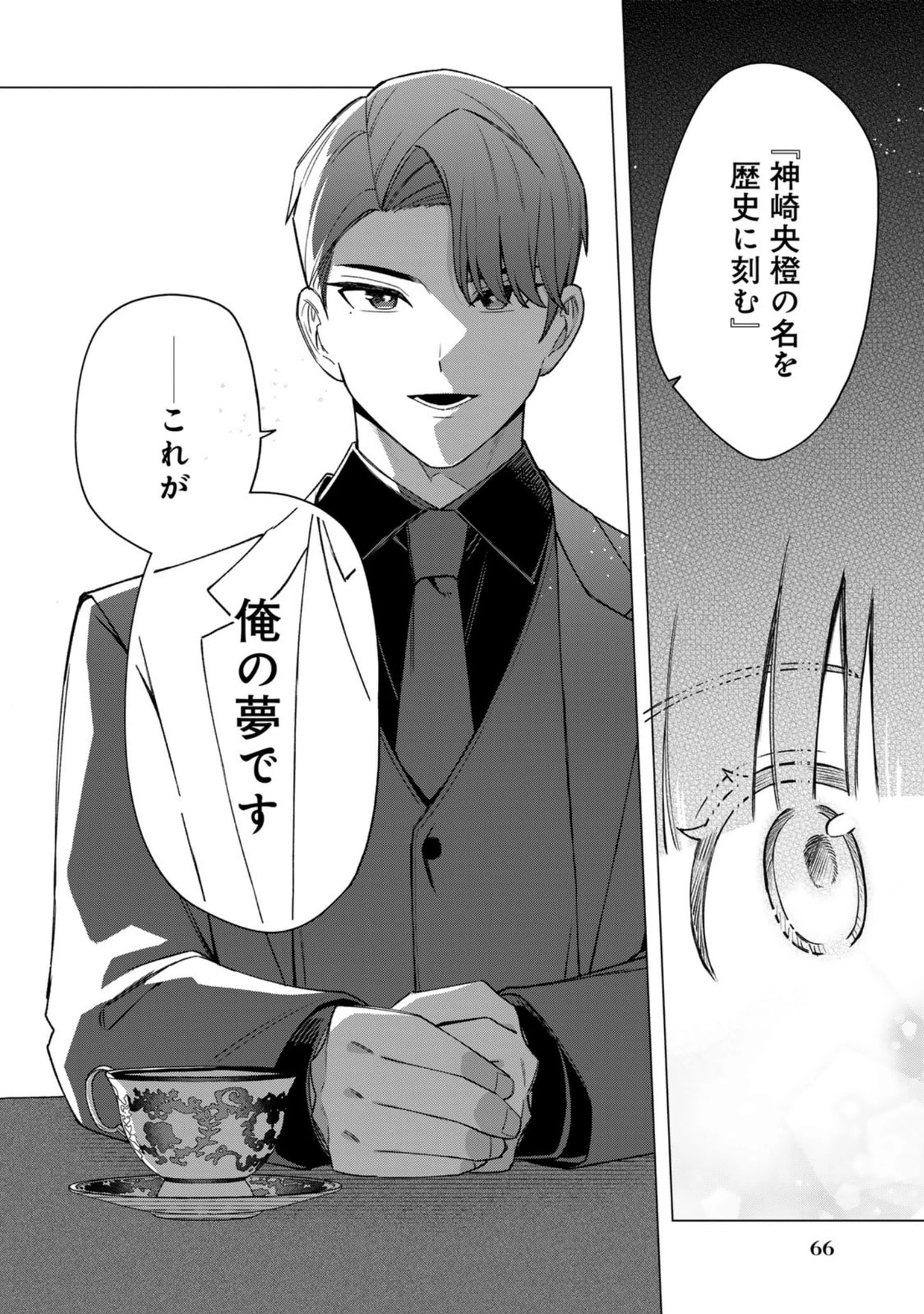 え、社内システム全てワンオペしている私を解雇ですか? 第35話 - 17