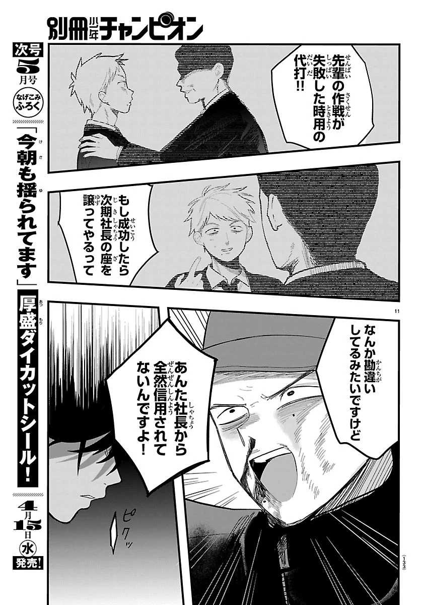 KillerTwinkle～アンチはステージに上がれません～ 第9話 - 11