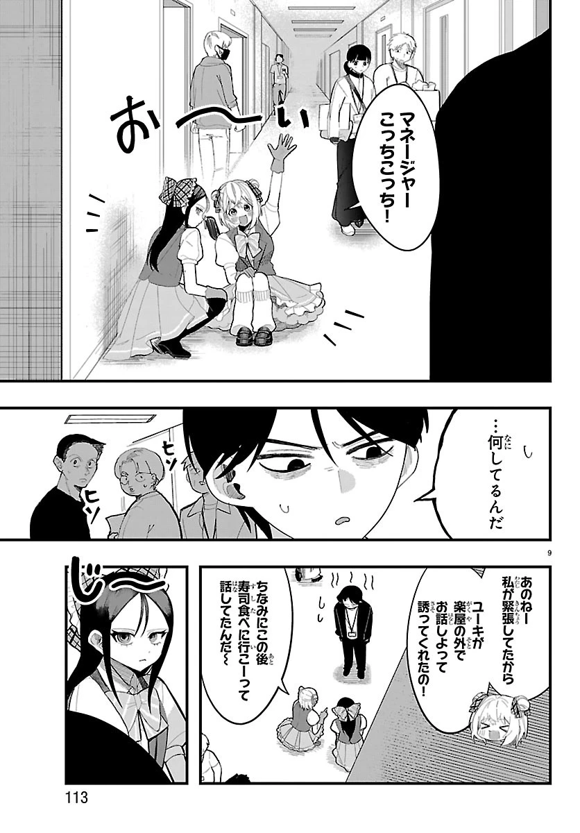 KillerTwinkle～アンチはステージに上がれません～ 第8話 - 9