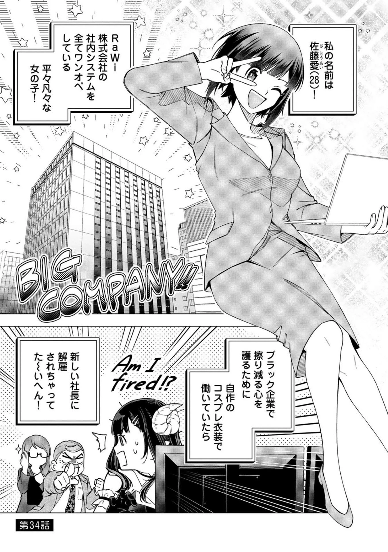 え、社内システム全てワンオペしている私を解雇ですか? 第34話 - 1