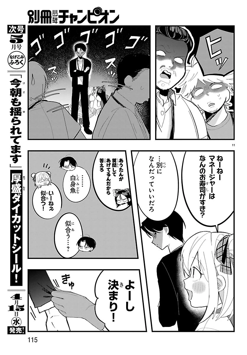 KillerTwinkle～アンチはステージに上がれません～ 第8話 - 11