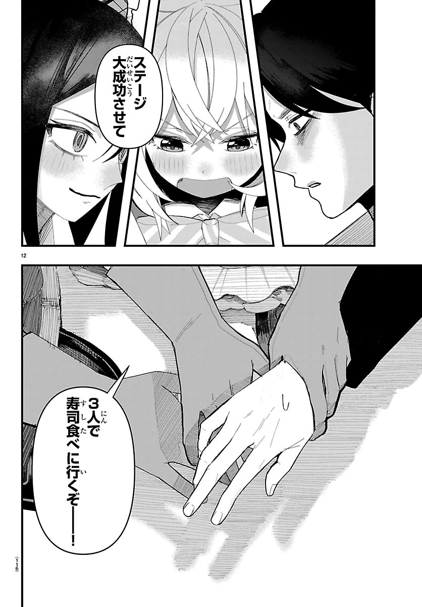 KillerTwinkle～アンチはステージに上がれません～ 第8話 - 12