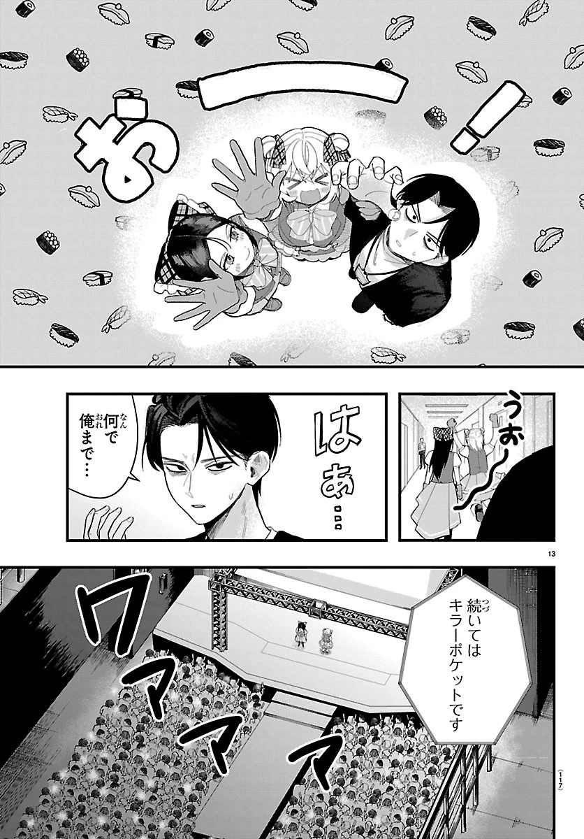 KillerTwinkle～アンチはステージに上がれません～ 第8話 - 13