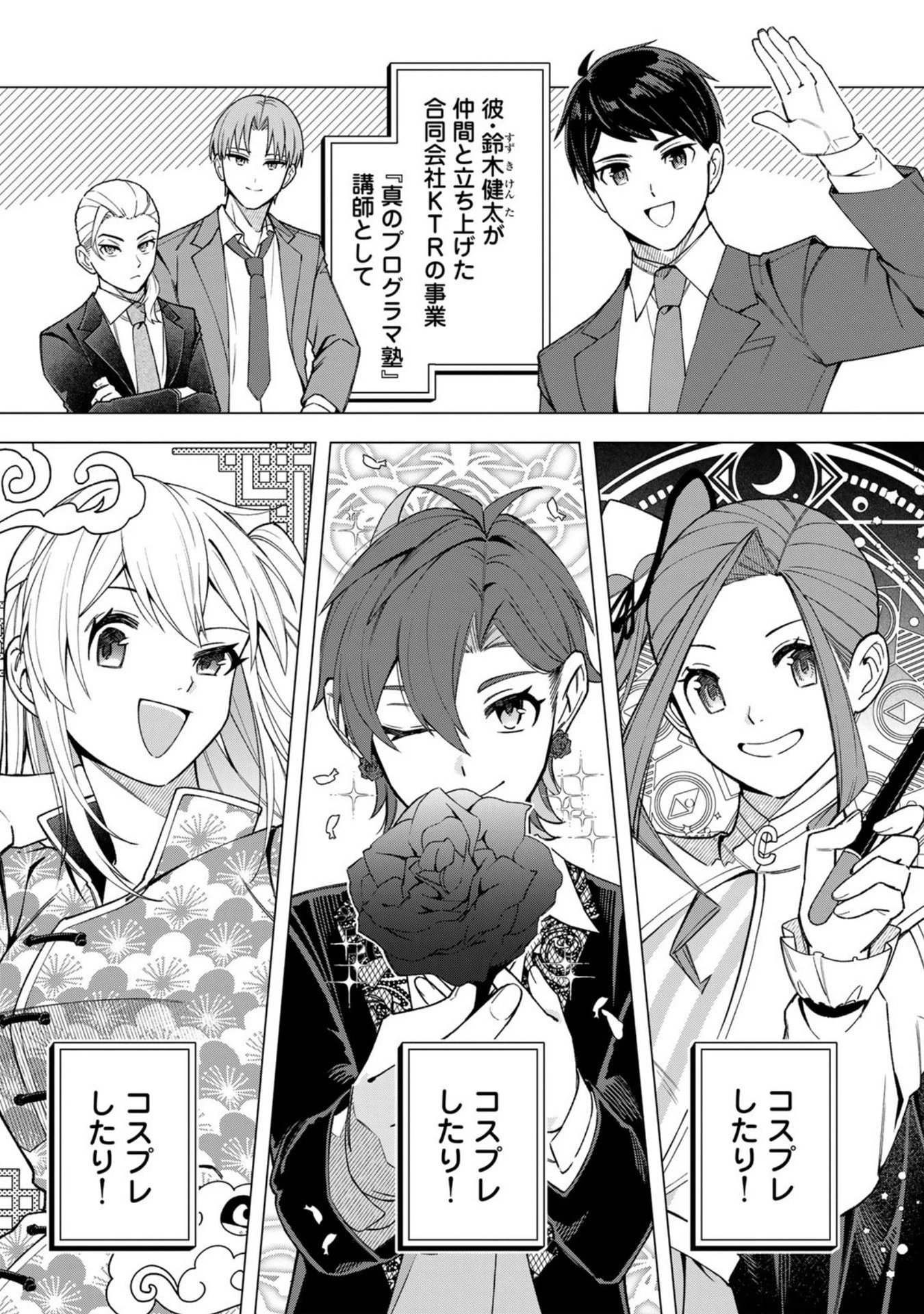 え、社内システム全てワンオペしている私を解雇ですか? 第34話 - 3