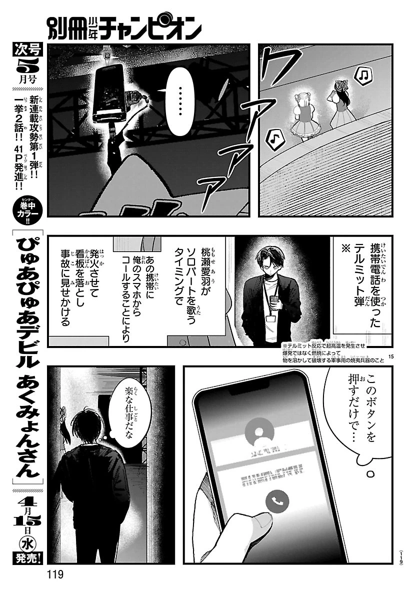 KillerTwinkle～アンチはステージに上がれません～ 第8話 - 15