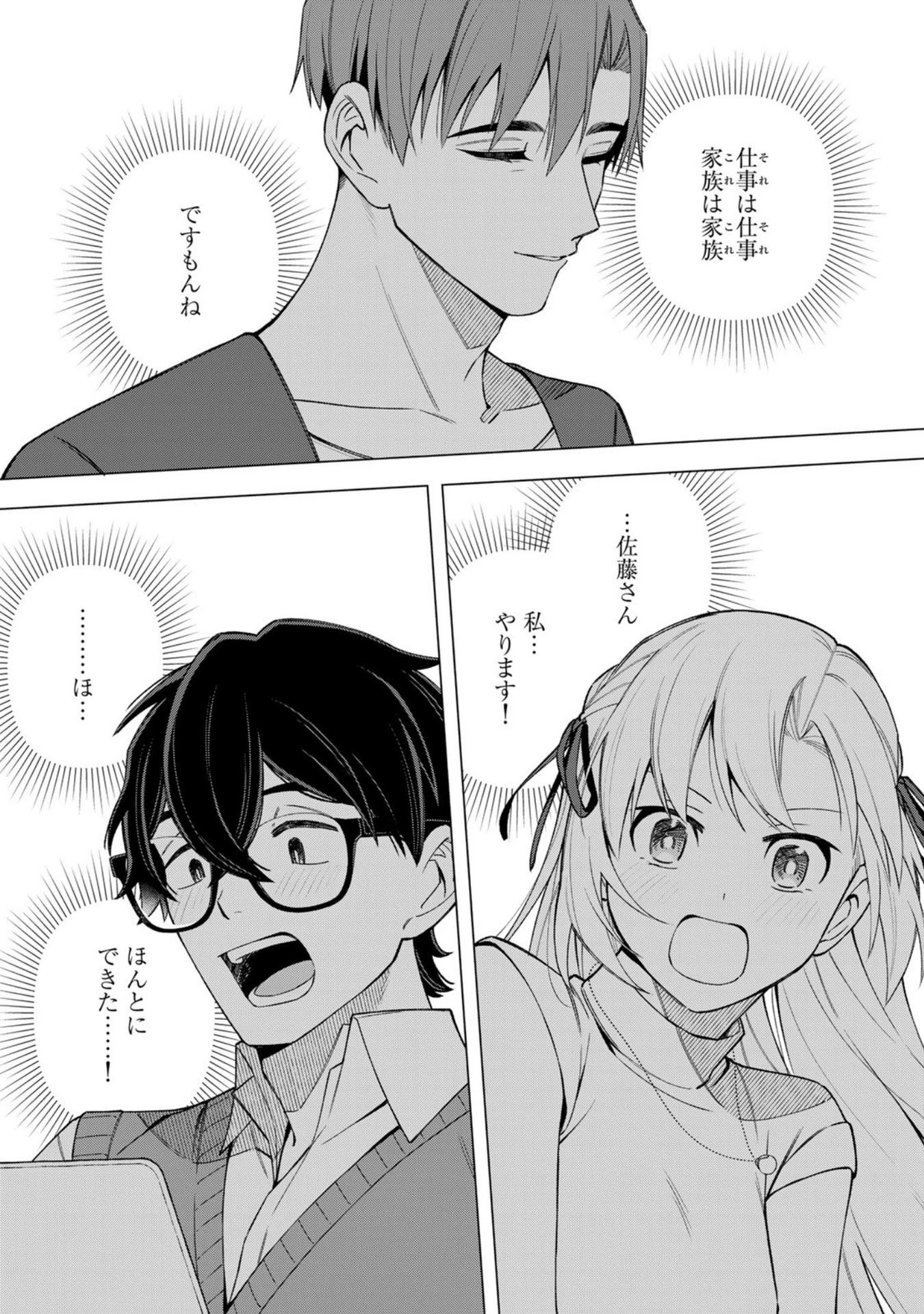 え、社内システム全てワンオペしている私を解雇ですか? 第34話 - 5
