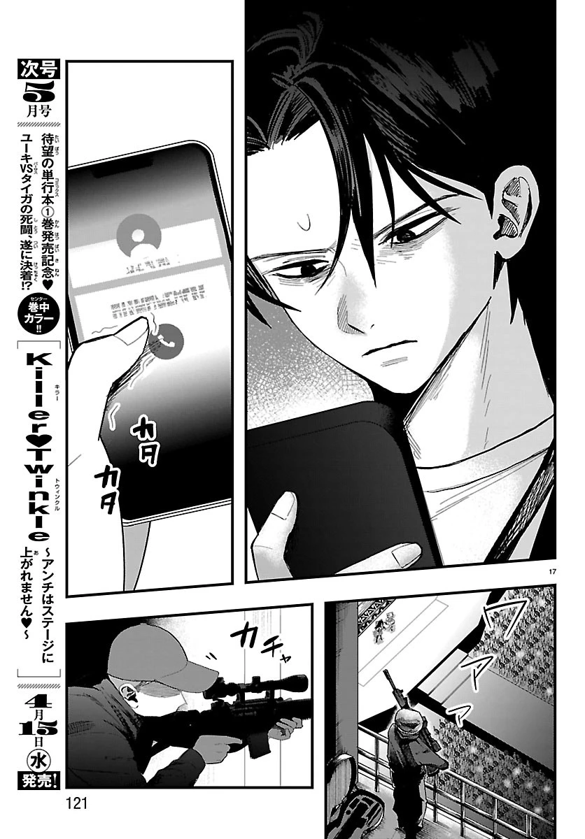 KillerTwinkle～アンチはステージに上がれません～ 第8話 - 17