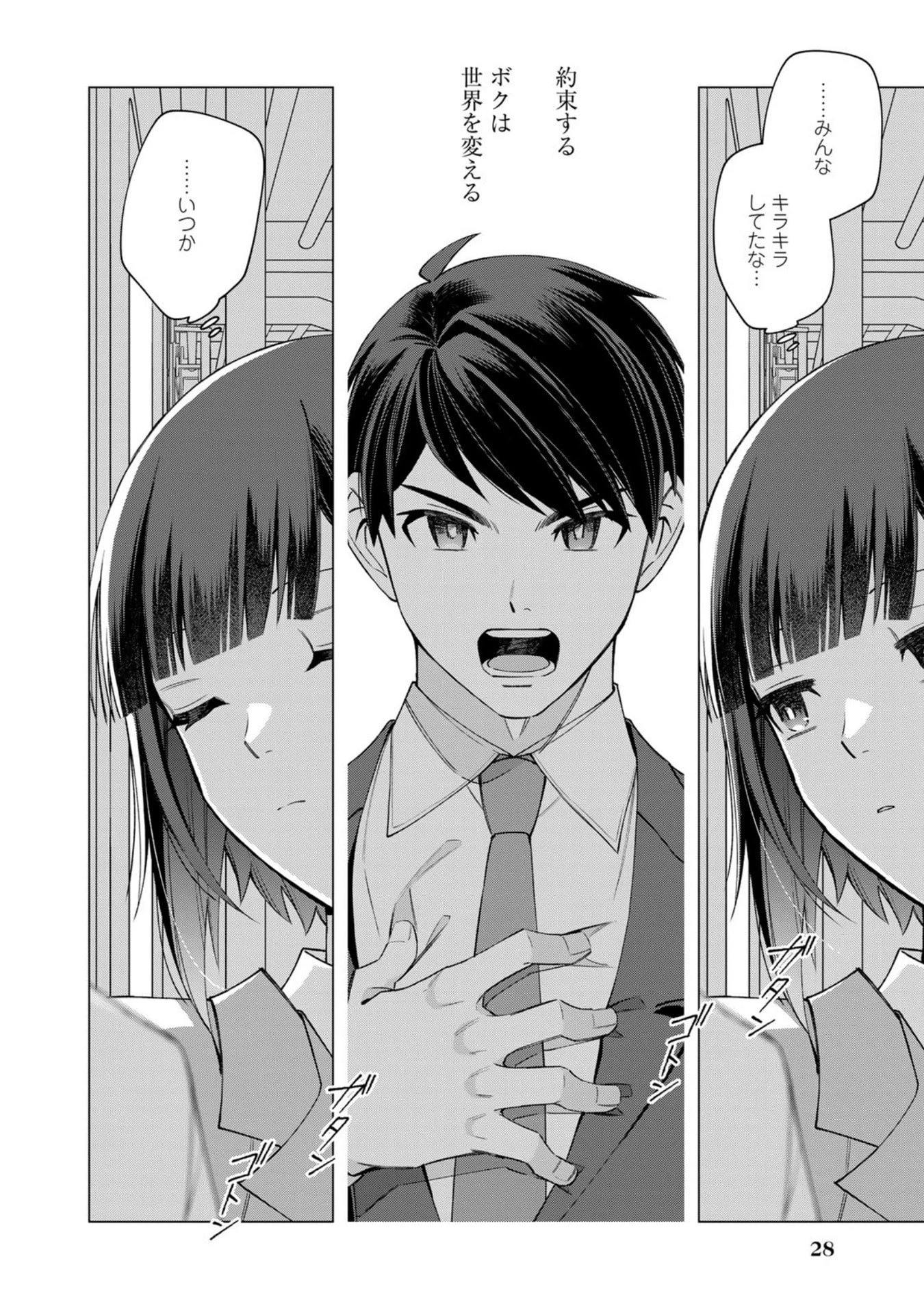 え、社内システム全てワンオペしている私を解雇ですか? 第34話 - 6