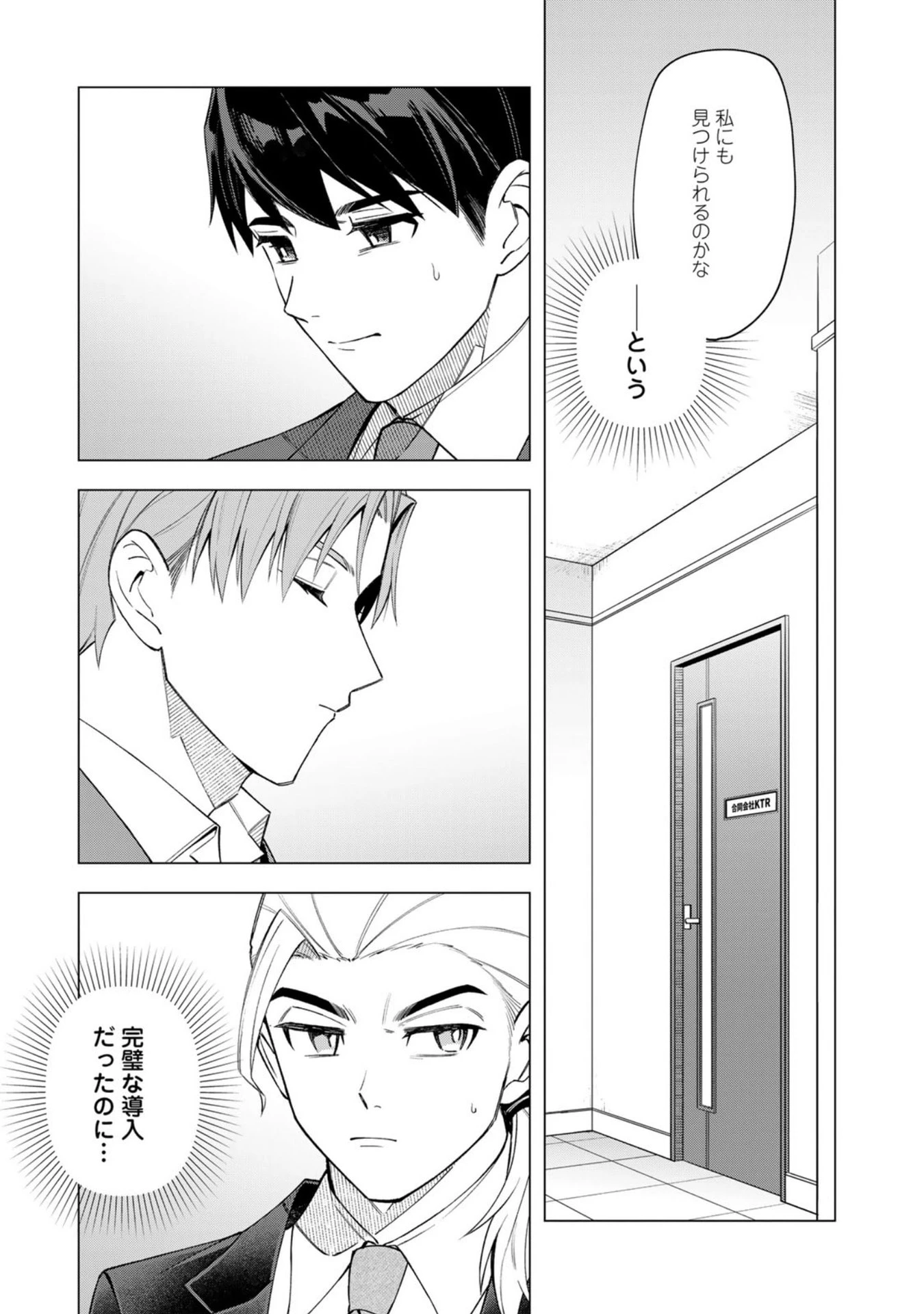 え、社内システム全てワンオペしている私を解雇ですか? 第34話 - 7