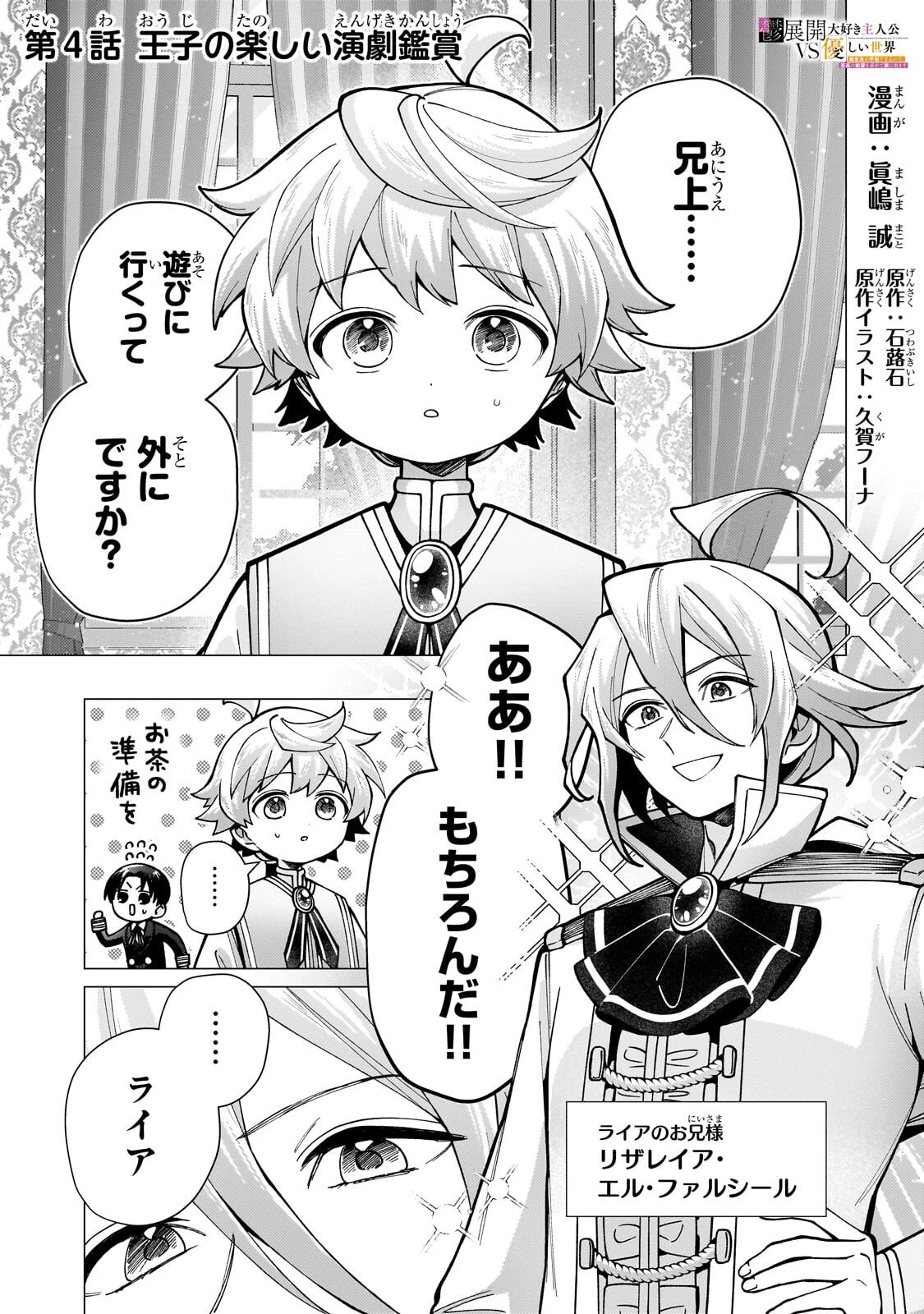 鬱展開大好き主人公VS優しい世界 転生先が平和すぎるので、至高の絶望を求めて旅に出ます 第4話 - 1