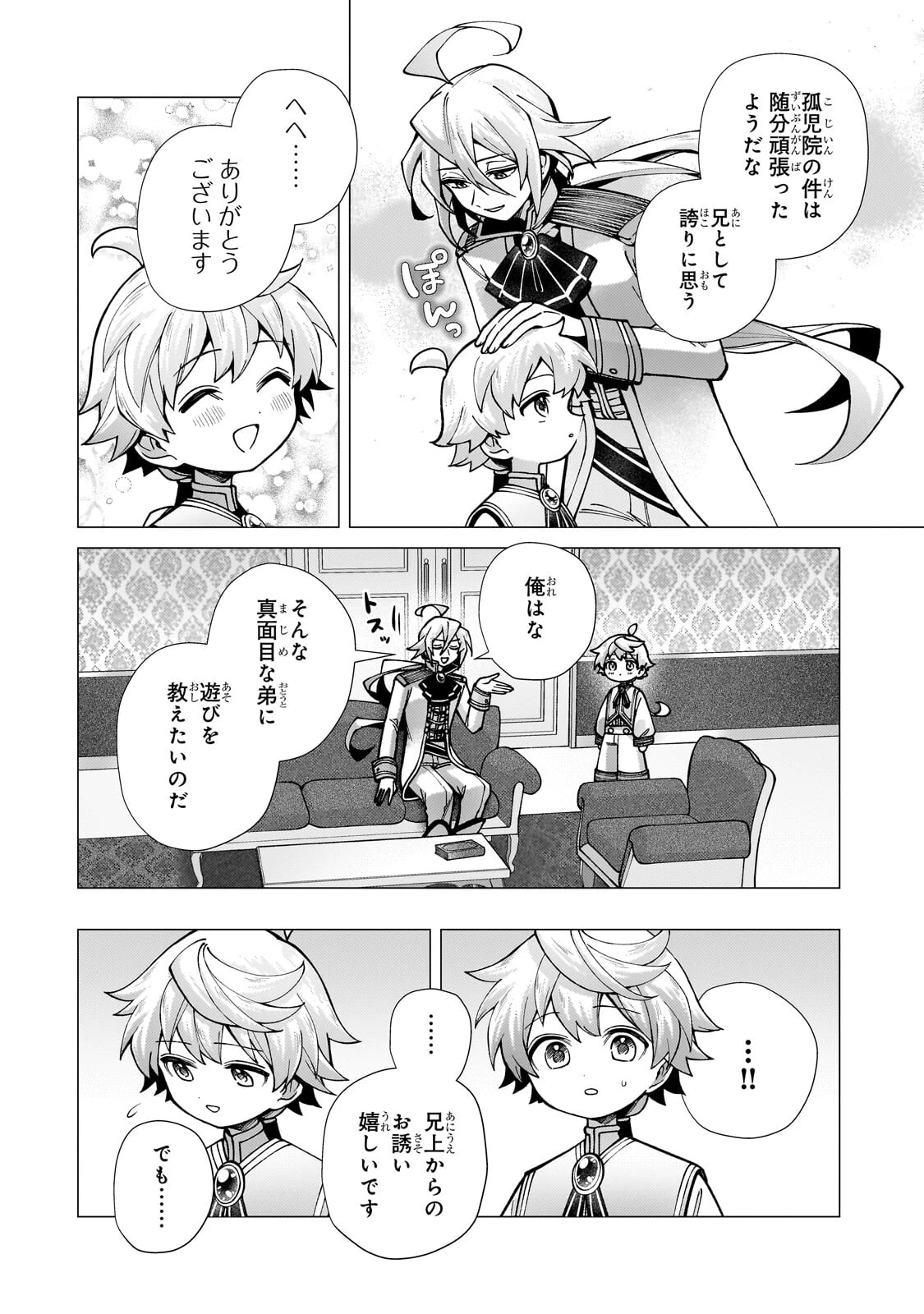 鬱展開大好き主人公VS優しい世界 転生先が平和すぎるので、至高の絶望を求めて旅に出ます 第4話 - 2