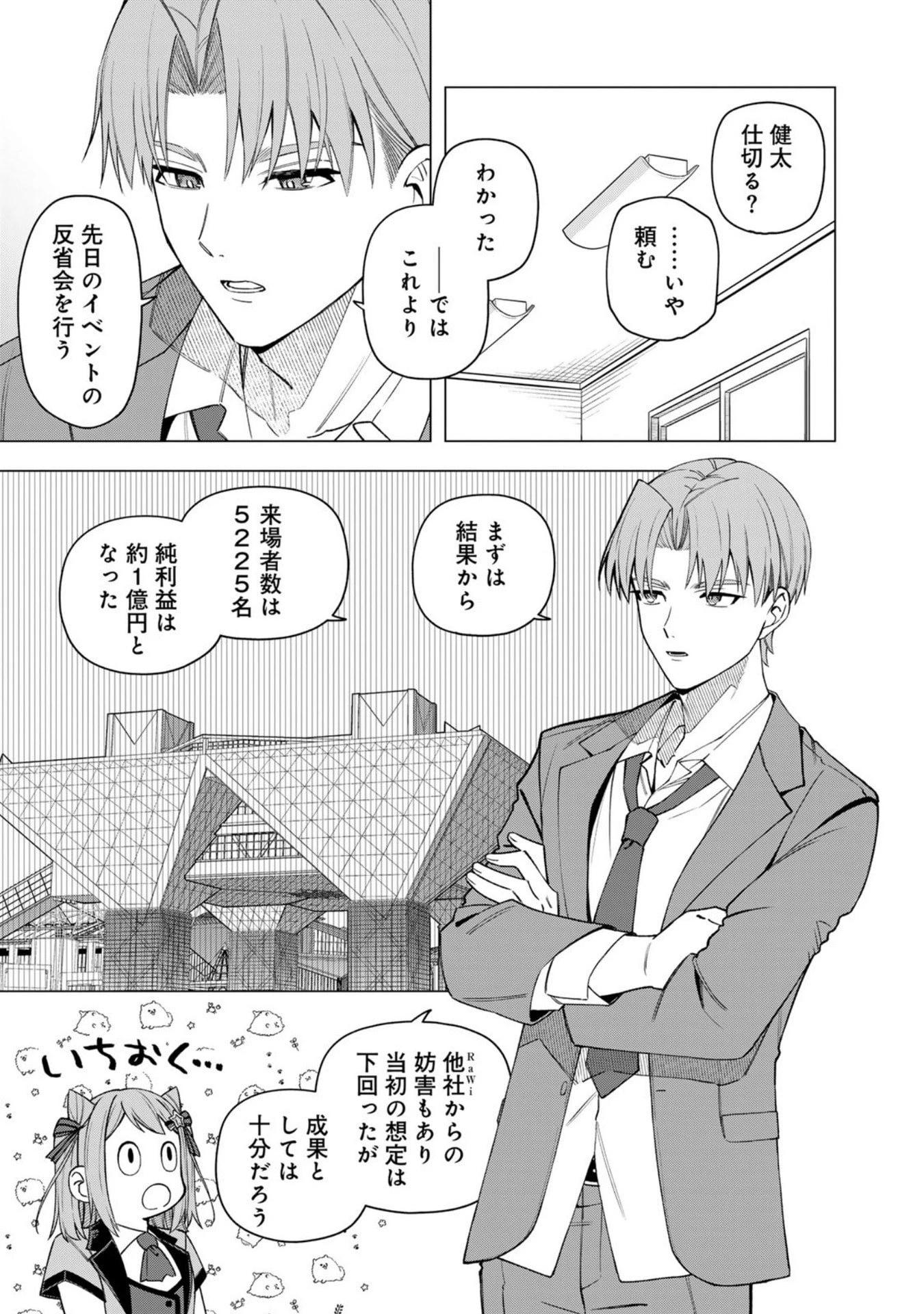 え、社内システム全てワンオペしている私を解雇ですか? 第34話 - 9