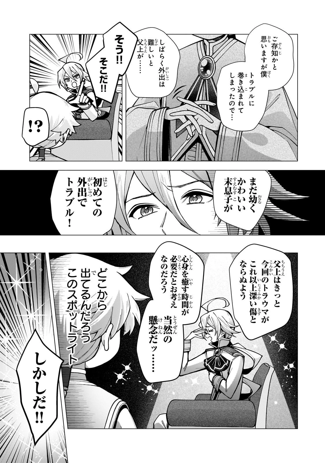鬱展開大好き主人公VS優しい世界 転生先が平和すぎるので、至高の絶望を求めて旅に出ます 第4話 - 3