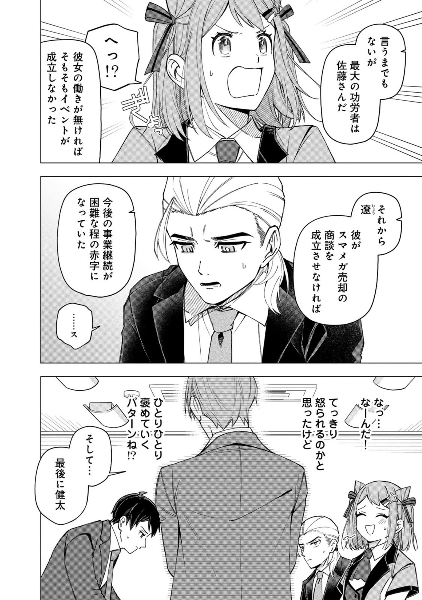 え、社内システム全てワンオペしている私を解雇ですか? 第34話 - 10