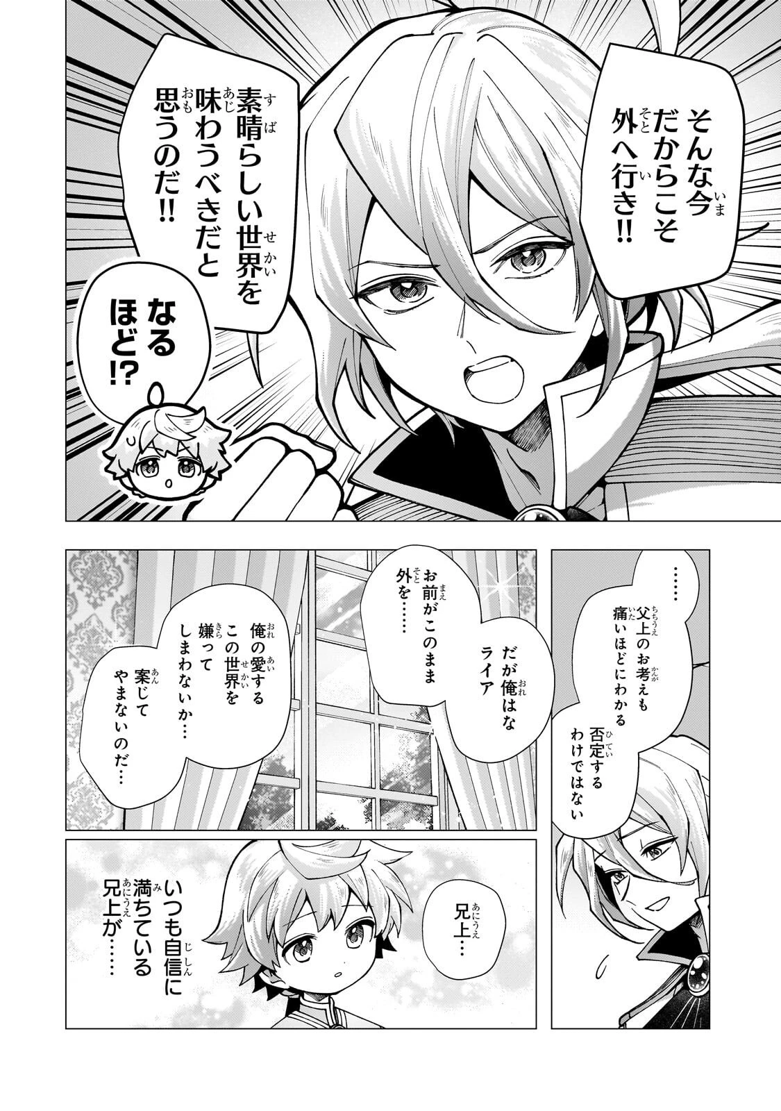 鬱展開大好き主人公VS優しい世界 転生先が平和すぎるので、至高の絶望を求めて旅に出ます 第4話 - 4