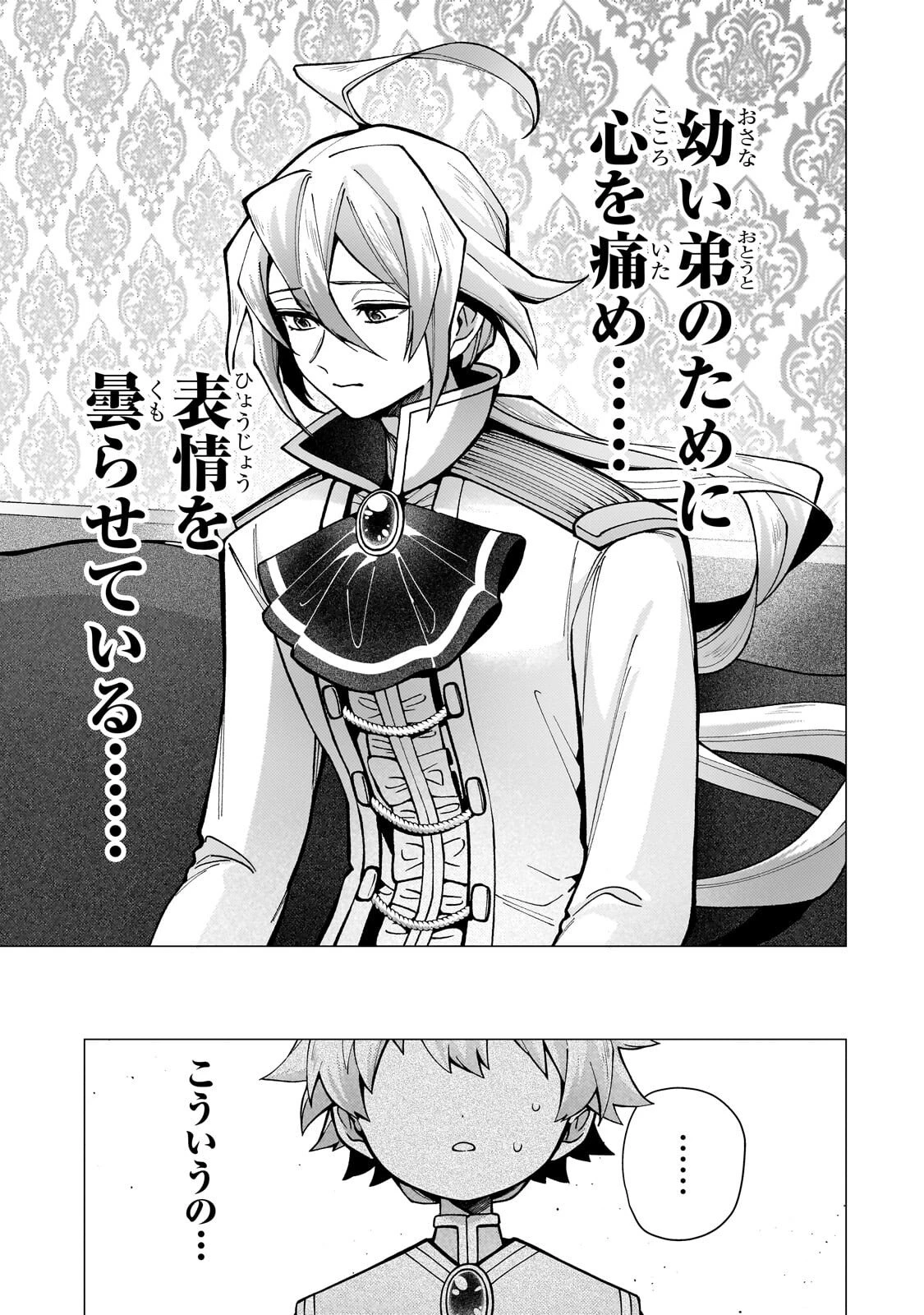 鬱展開大好き主人公VS優しい世界 転生先が平和すぎるので、至高の絶望を求めて旅に出ます 第4話 - 5