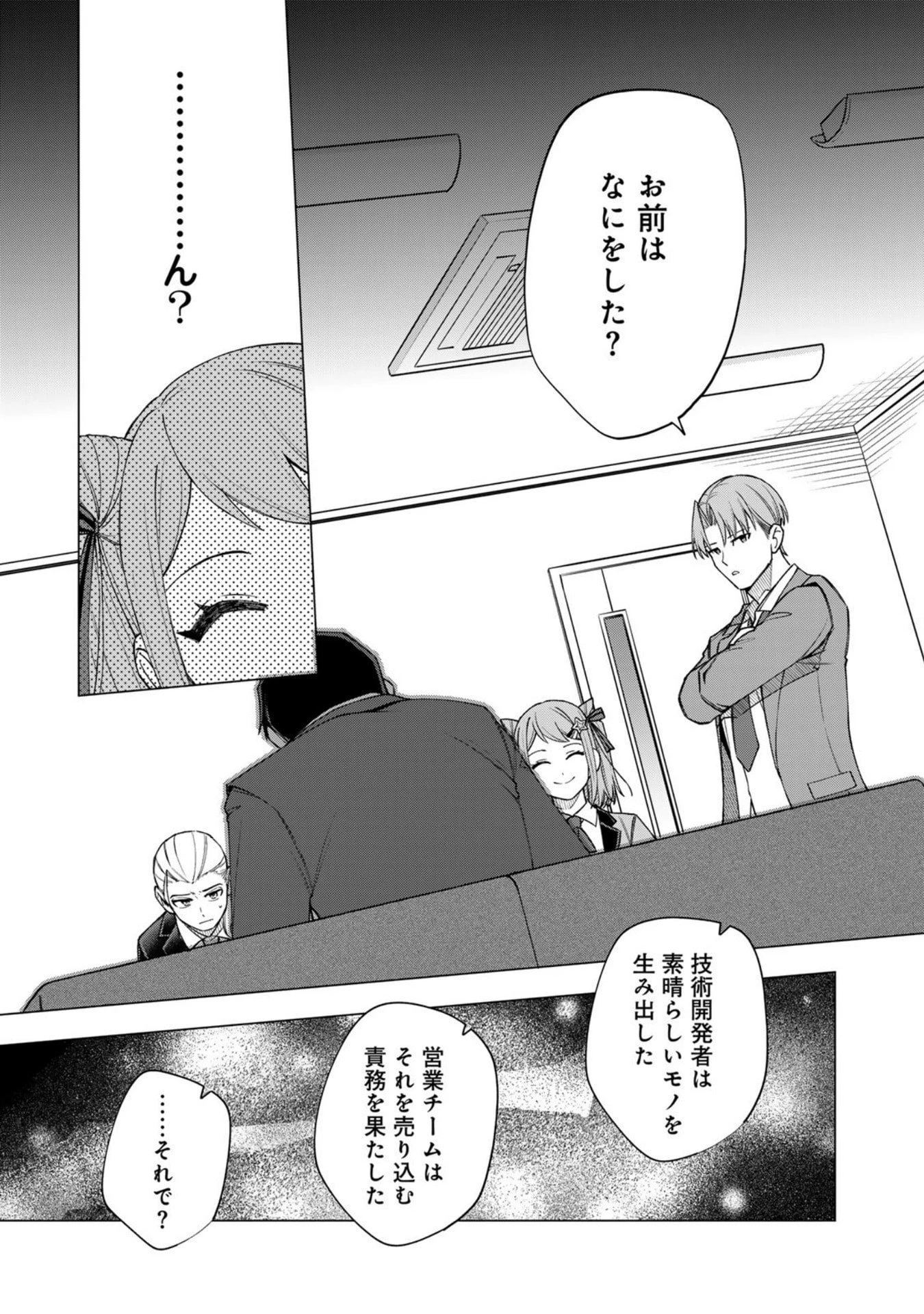 え、社内システム全てワンオペしている私を解雇ですか? 第34話 - 11