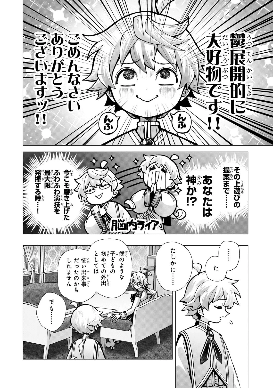 鬱展開大好き主人公VS優しい世界 転生先が平和すぎるので、至高の絶望を求めて旅に出ます 第4話 - 6