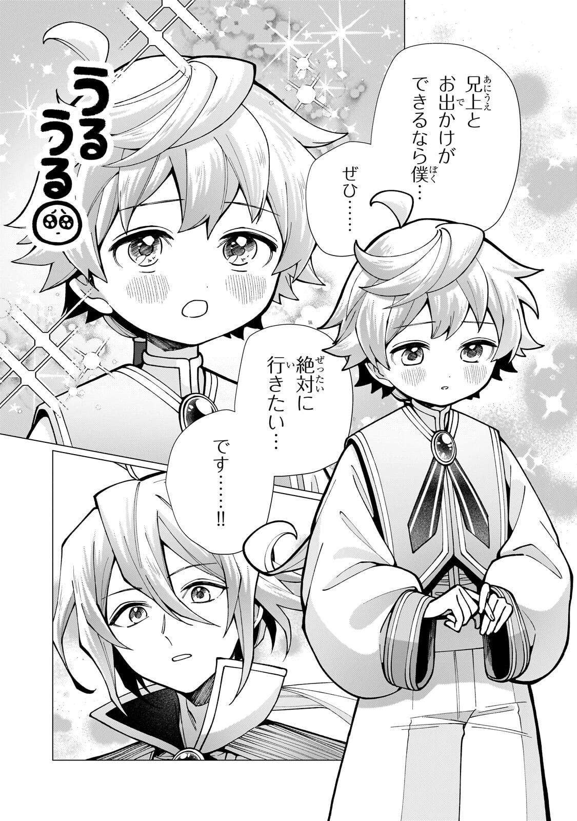 鬱展開大好き主人公VS優しい世界 転生先が平和すぎるので、至高の絶望を求めて旅に出ます 第4話 - 7