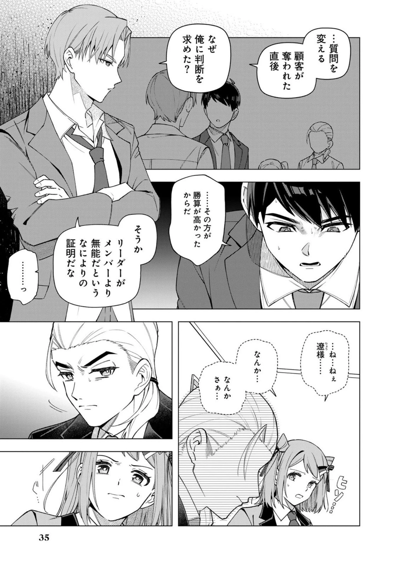 え、社内システム全てワンオペしている私を解雇ですか? 第34話 - 13