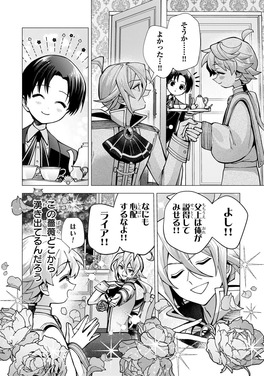 鬱展開大好き主人公VS優しい世界 転生先が平和すぎるので、至高の絶望を求めて旅に出ます 第4話 - 8