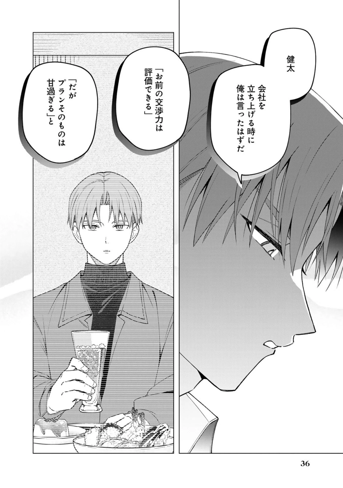 え、社内システム全てワンオペしている私を解雇ですか? 第34話 - 14