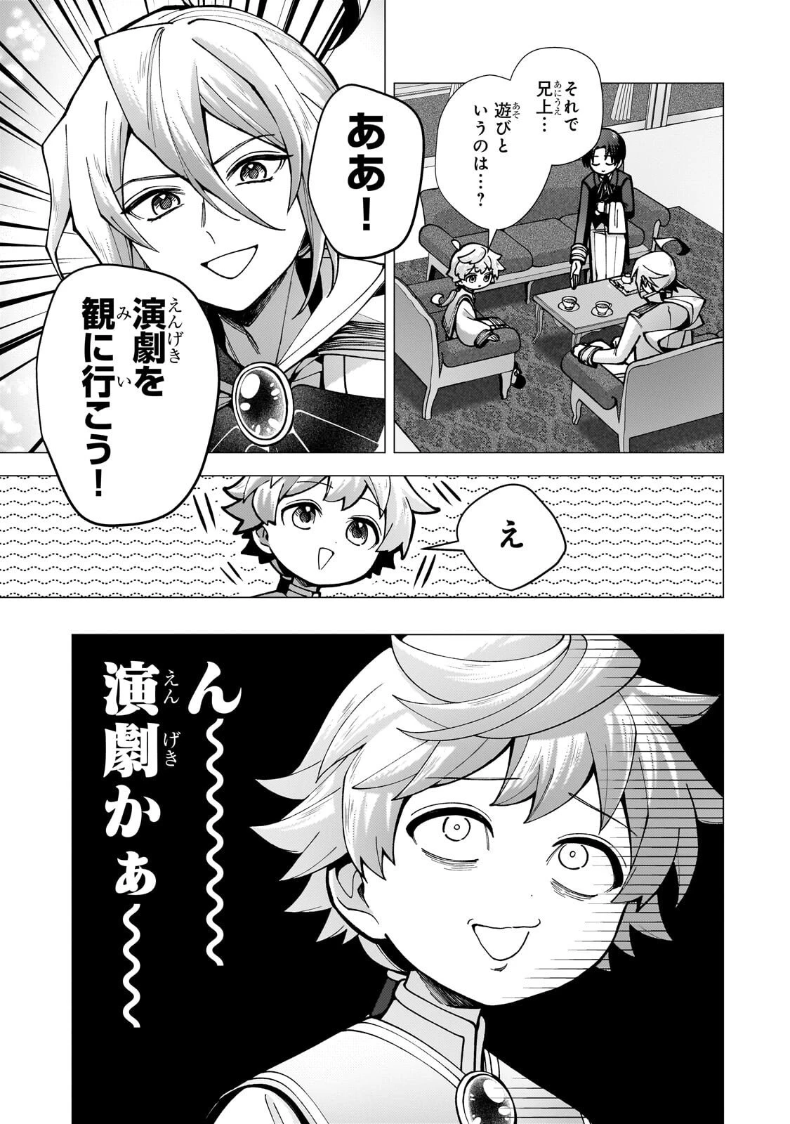 鬱展開大好き主人公VS優しい世界 転生先が平和すぎるので、至高の絶望を求めて旅に出ます 第4話 - 9