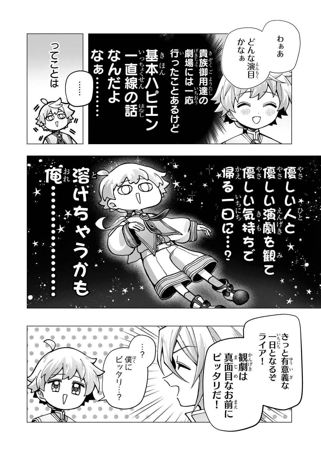 鬱展開大好き主人公VS優しい世界 転生先が平和すぎるので、至高の絶望を求めて旅に出ます 第4話 - 10