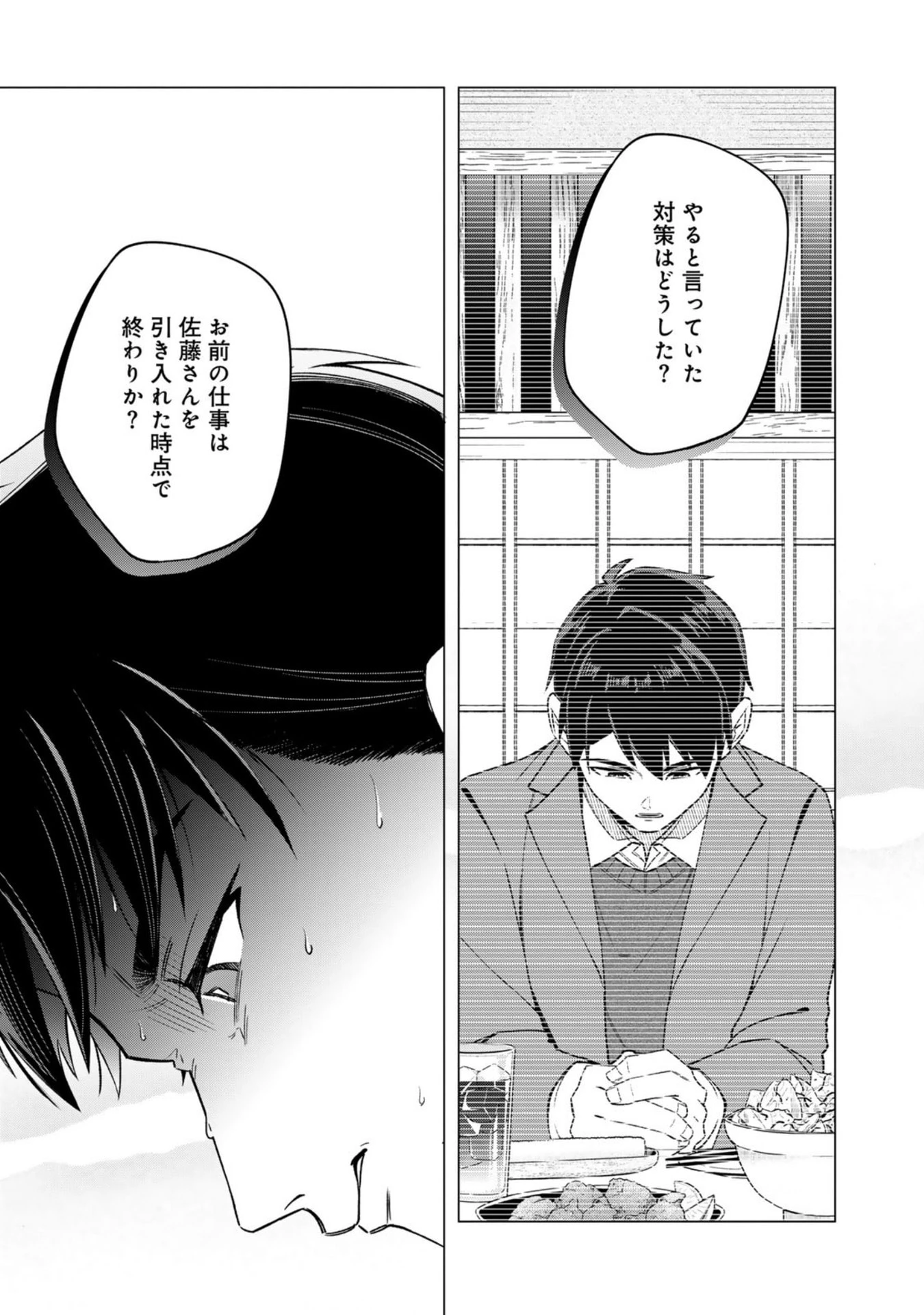 え、社内システム全てワンオペしている私を解雇ですか? 第34話 - 15