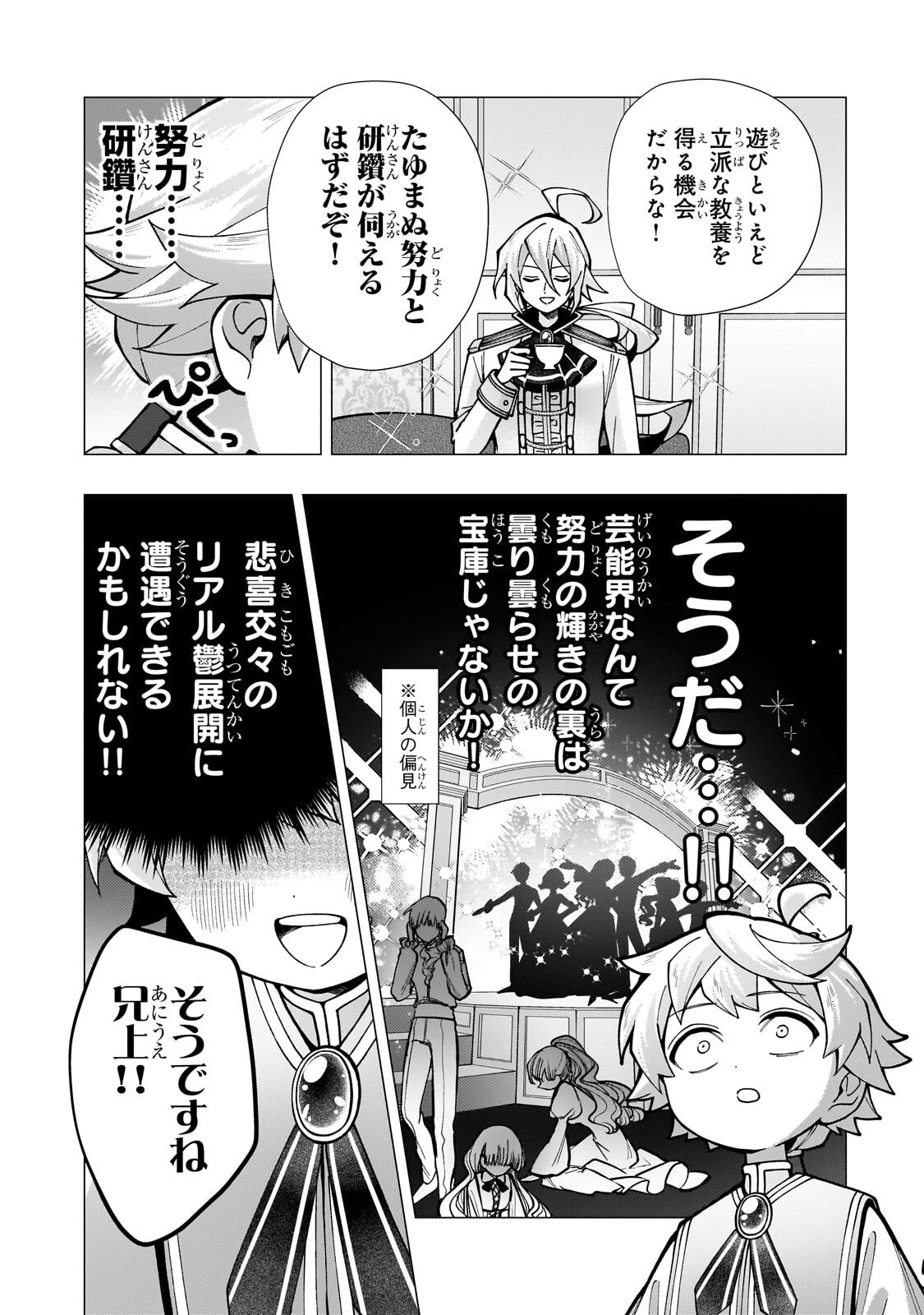 鬱展開大好き主人公VS優しい世界 転生先が平和すぎるので、至高の絶望を求めて旅に出ます 第4話 - 11