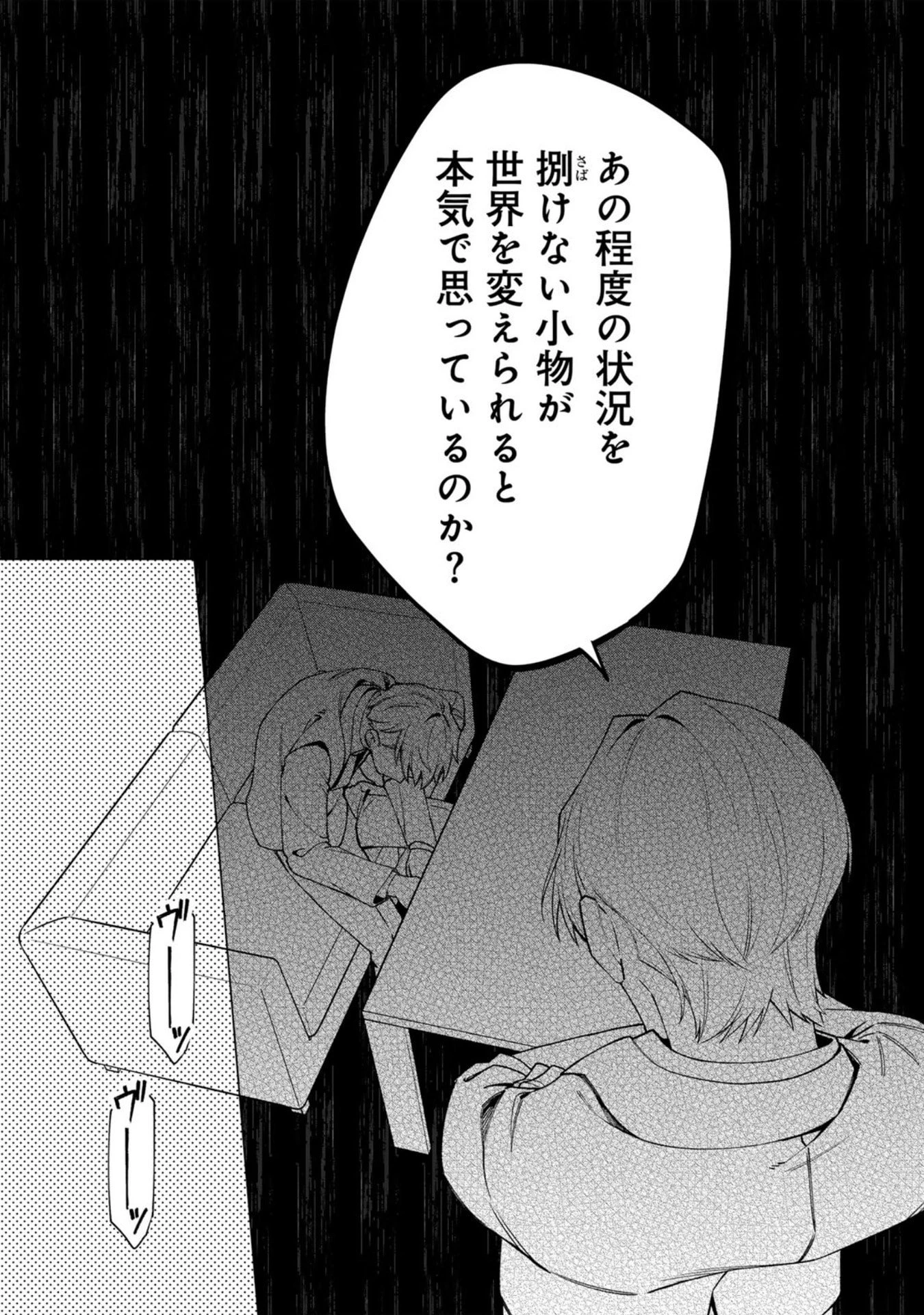 え、社内システム全てワンオペしている私を解雇ですか? 第34話 - 16