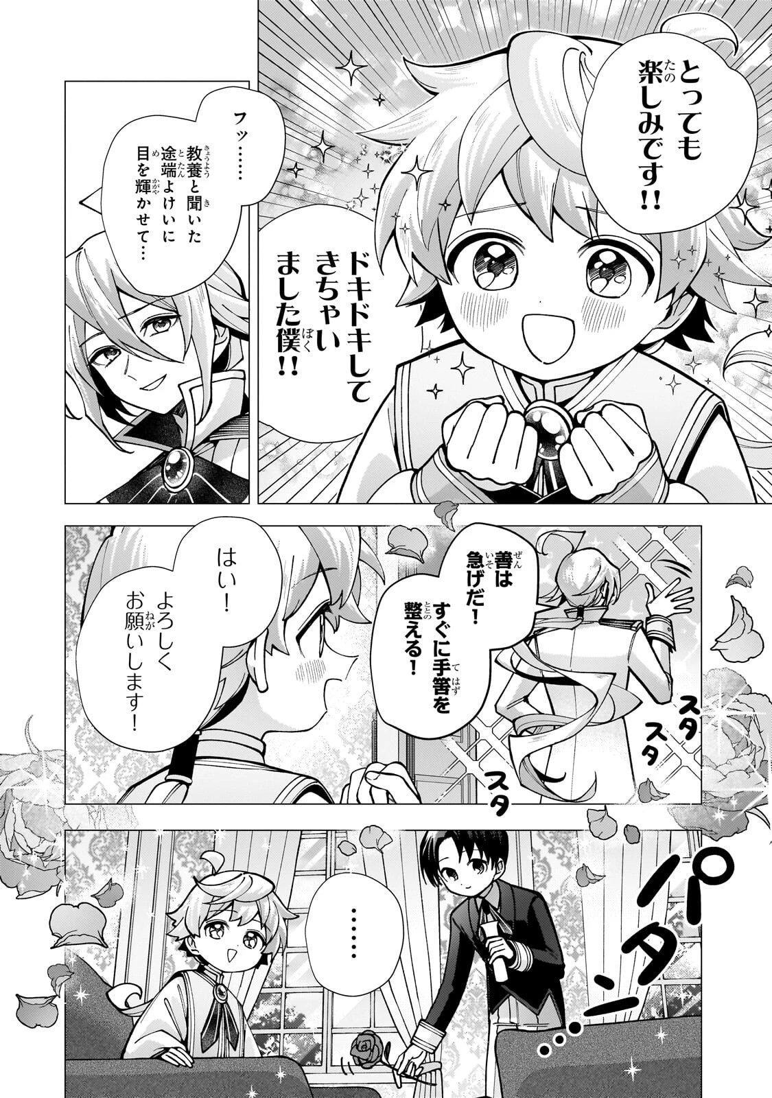 鬱展開大好き主人公VS優しい世界 転生先が平和すぎるので、至高の絶望を求めて旅に出ます 第4話 - 12