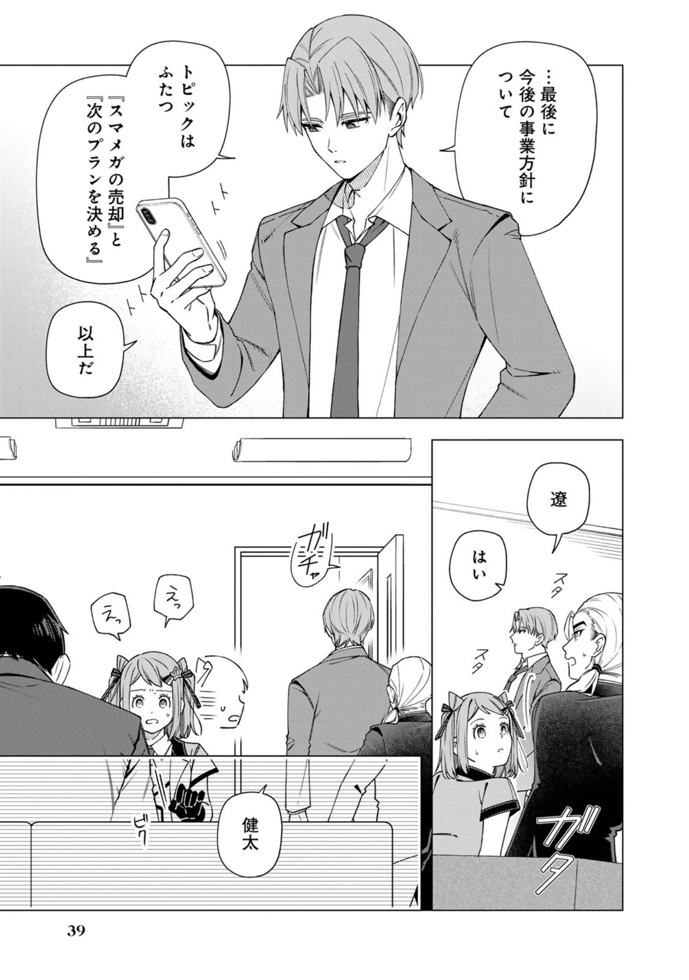 え、社内システム全てワンオペしている私を解雇ですか? 第34話 - 17