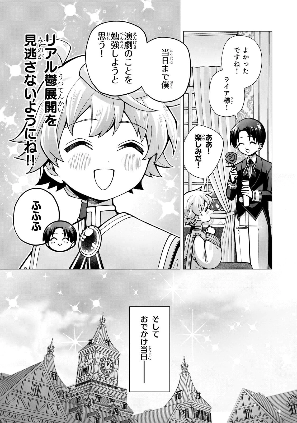 鬱展開大好き主人公VS優しい世界 転生先が平和すぎるので、至高の絶望を求めて旅に出ます 第4話 - 13