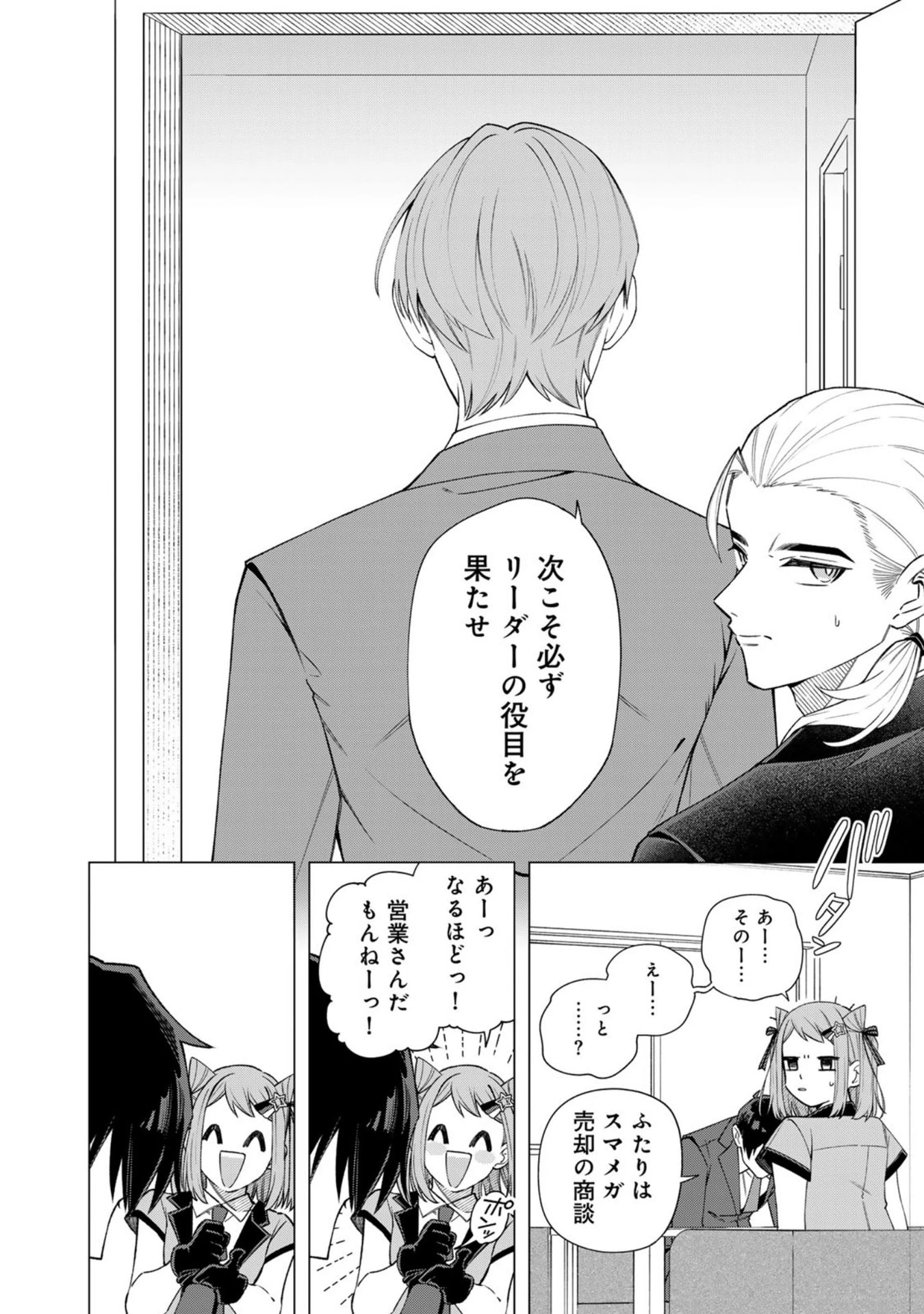 え、社内システム全てワンオペしている私を解雇ですか? 第34話 - 18