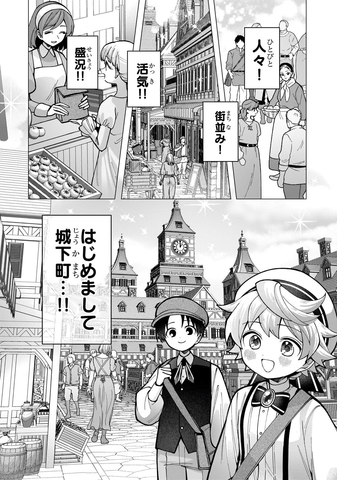 鬱展開大好き主人公VS優しい世界 転生先が平和すぎるので、至高の絶望を求めて旅に出ます 第4話 - 14