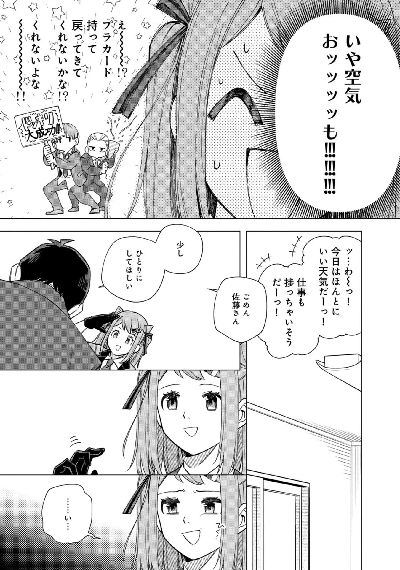 え、社内システム全てワンオペしている私を解雇ですか? 第34話 - 19