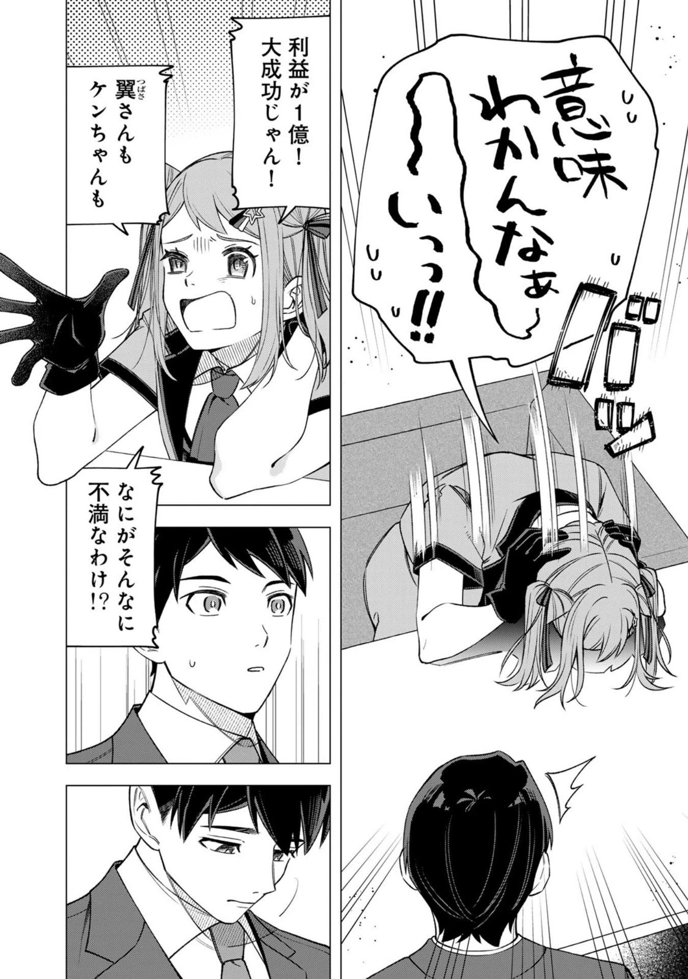 え、社内システム全てワンオペしている私を解雇ですか? 第34話 - 20