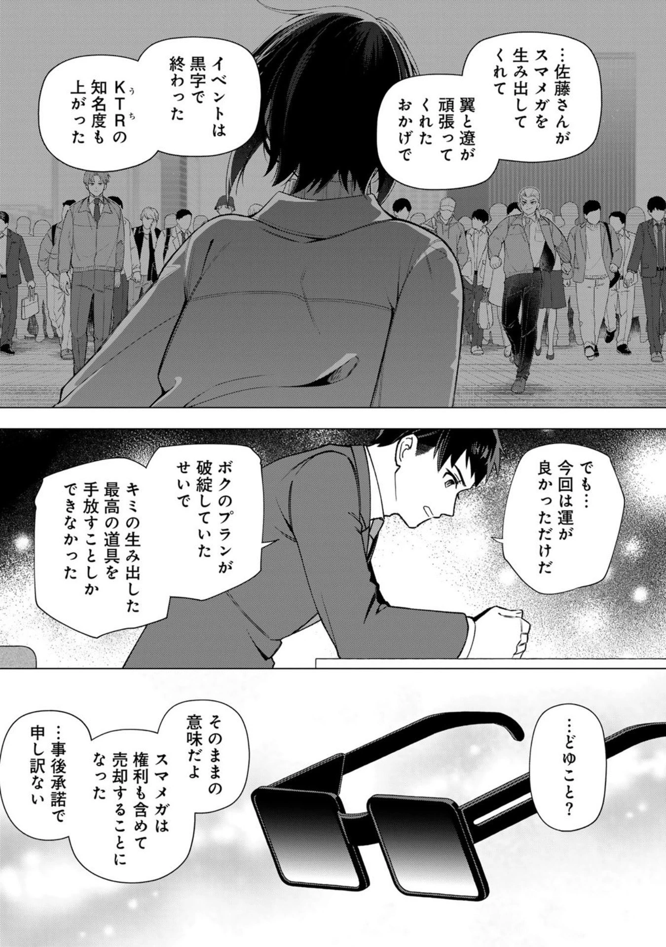 え、社内システム全てワンオペしている私を解雇ですか? 第34話 - 21