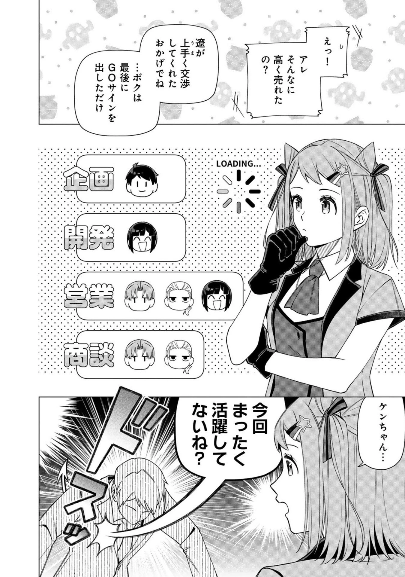 え、社内システム全てワンオペしている私を解雇ですか? 第34話 - 22