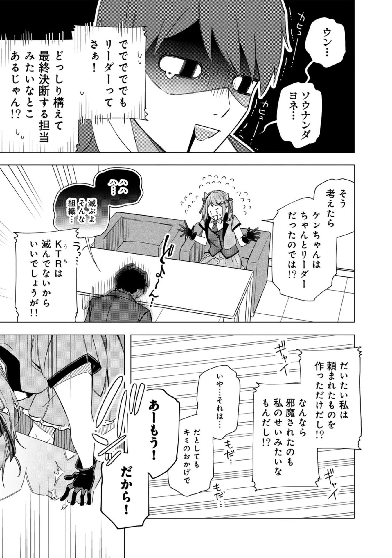 え、社内システム全てワンオペしている私を解雇ですか? 第34話 - 23